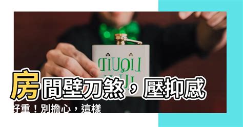 房間壁刀|房間壁刀煞化解！5個風水小技巧輕鬆讓你神經放鬆